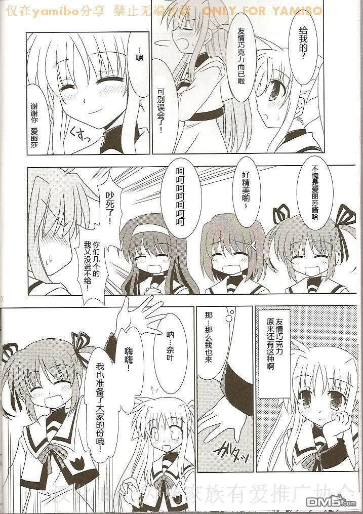 CHOCO ME BABY  第9页