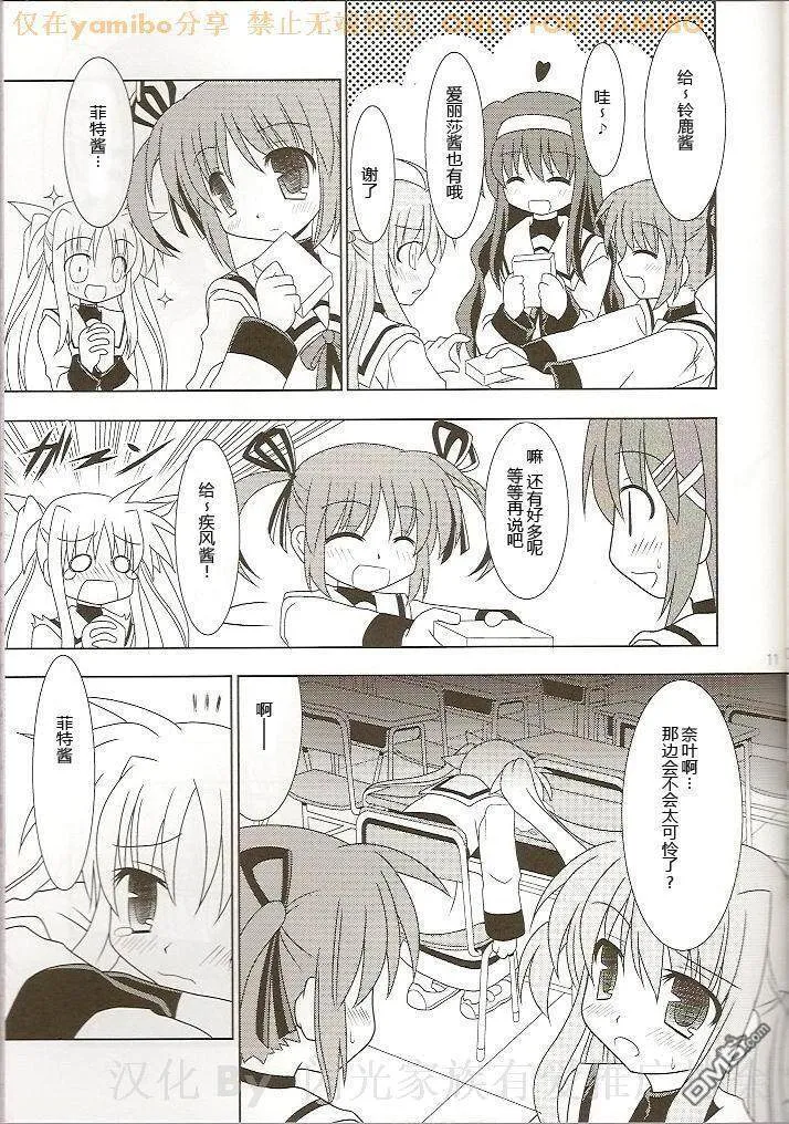 CHOCO ME BABY  第10页