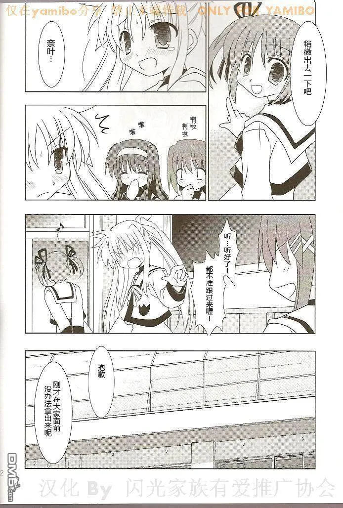CHOCO ME BABY  第11页