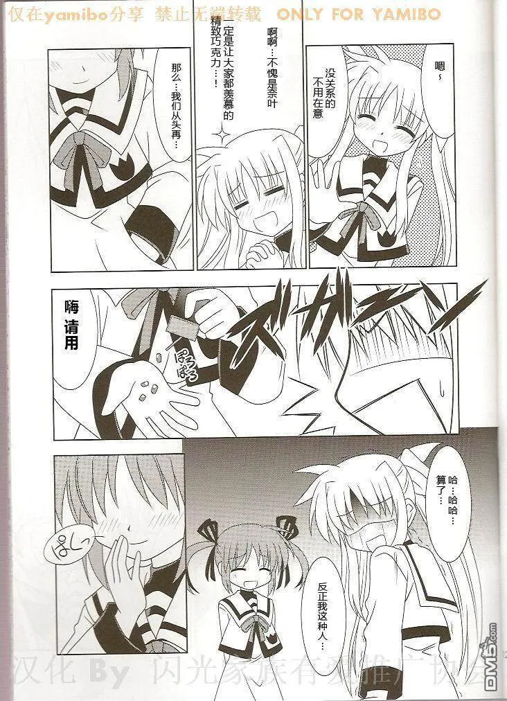 CHOCO ME BABY  第12页