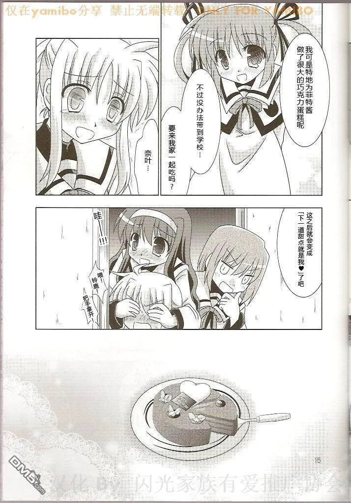 CHOCO ME BABY  第14页