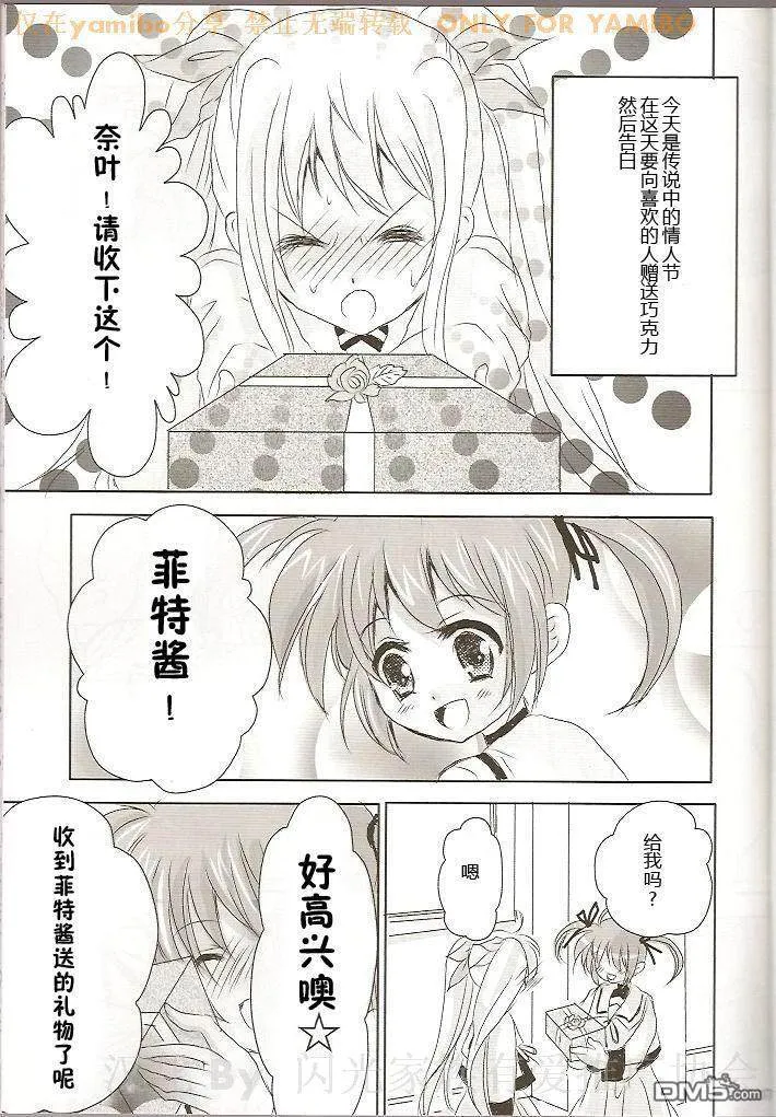 CHOCO ME BABY  第16页