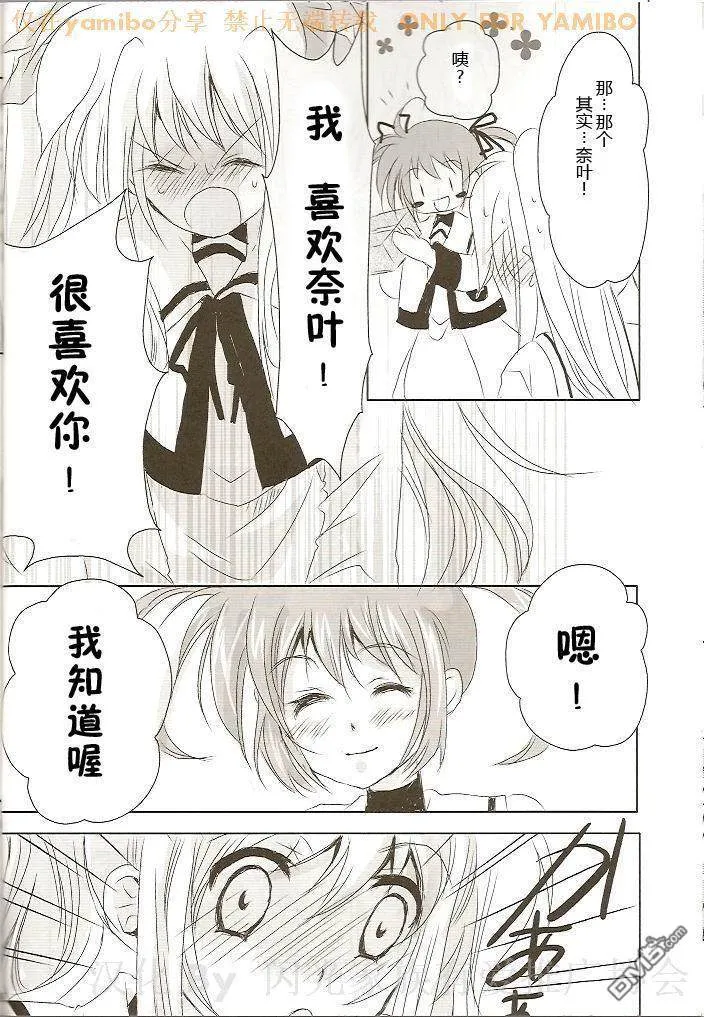 CHOCO ME BABY  第17页