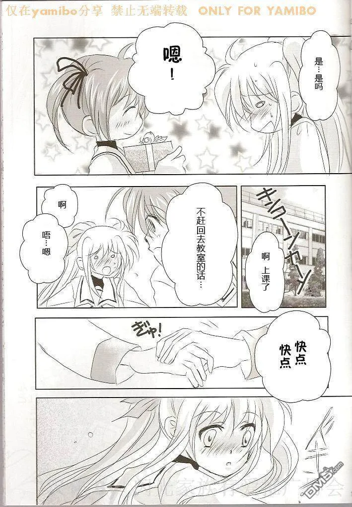 CHOCO ME BABY  第18页