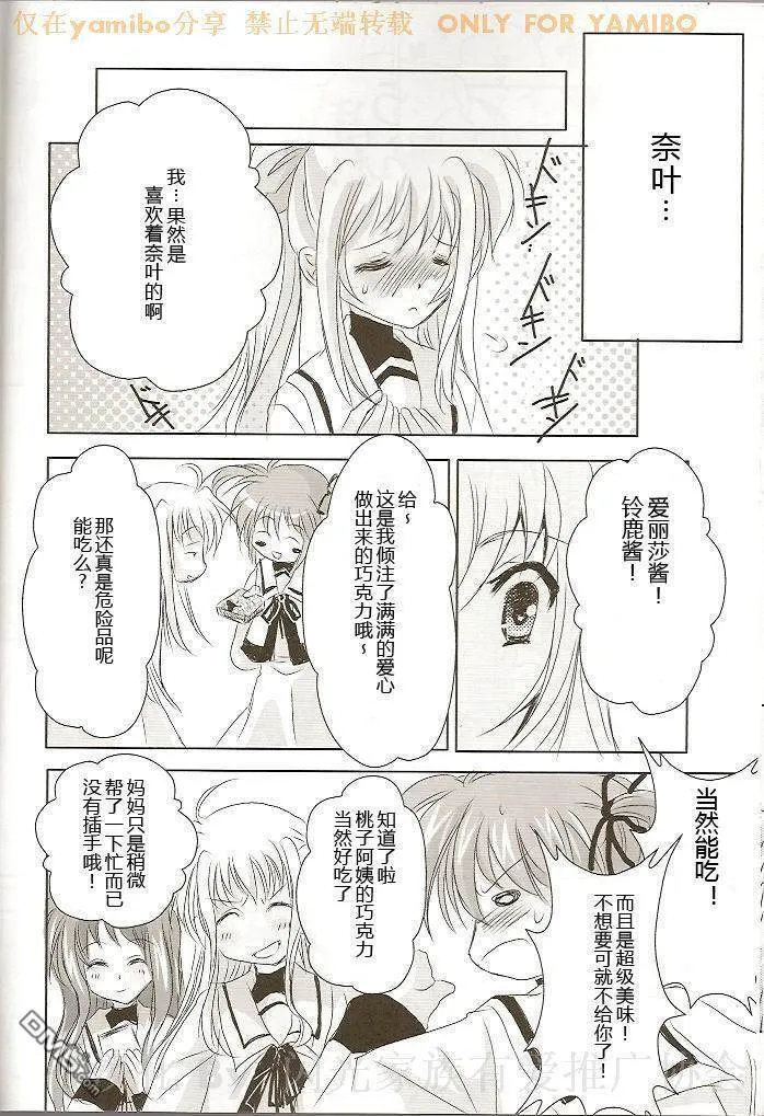 CHOCO ME BABY  第19页