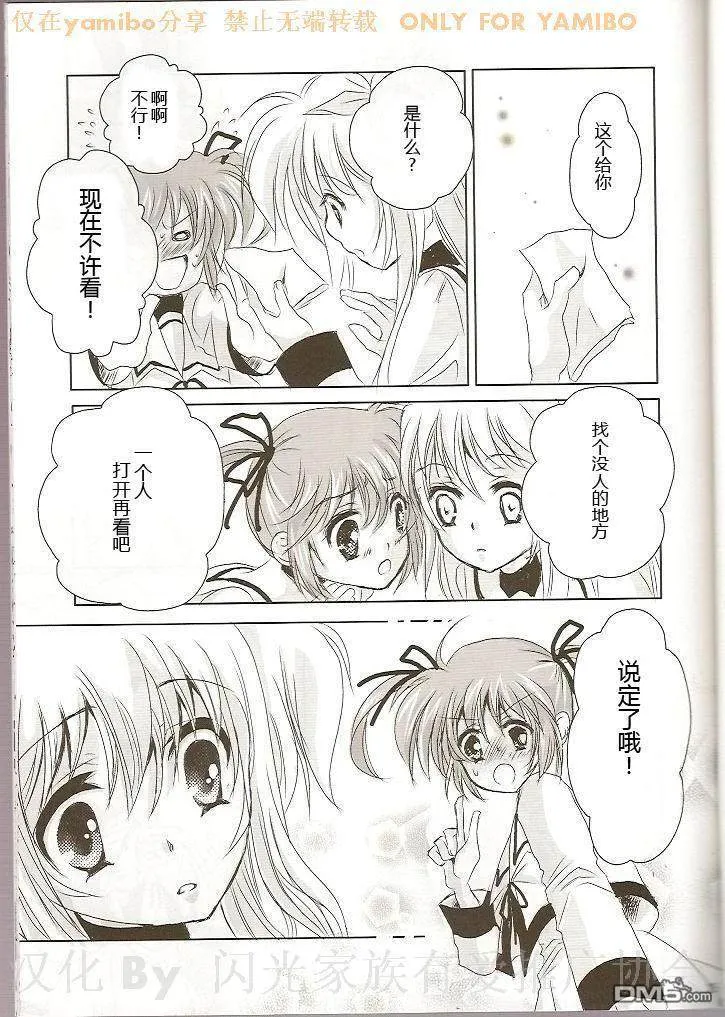 CHOCO ME BABY  第24页