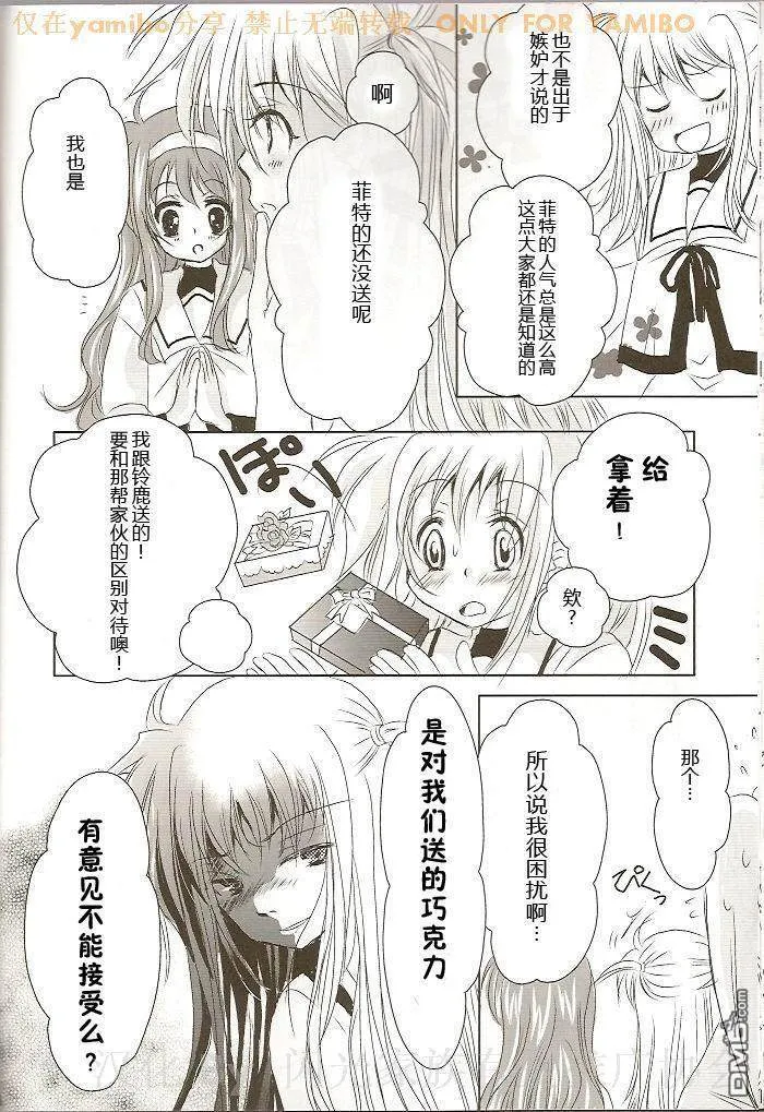 CHOCO ME BABY  第27页