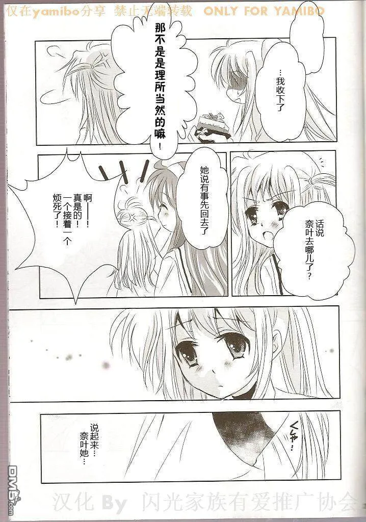 CHOCO ME BABY  第28页