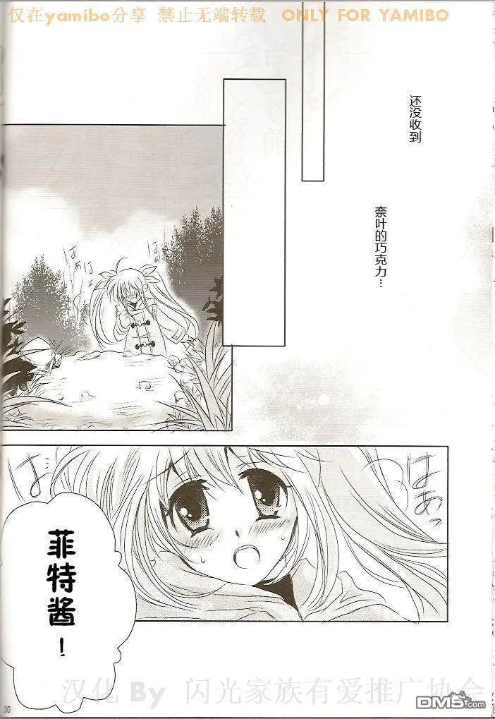 CHOCO ME BABY  第29页