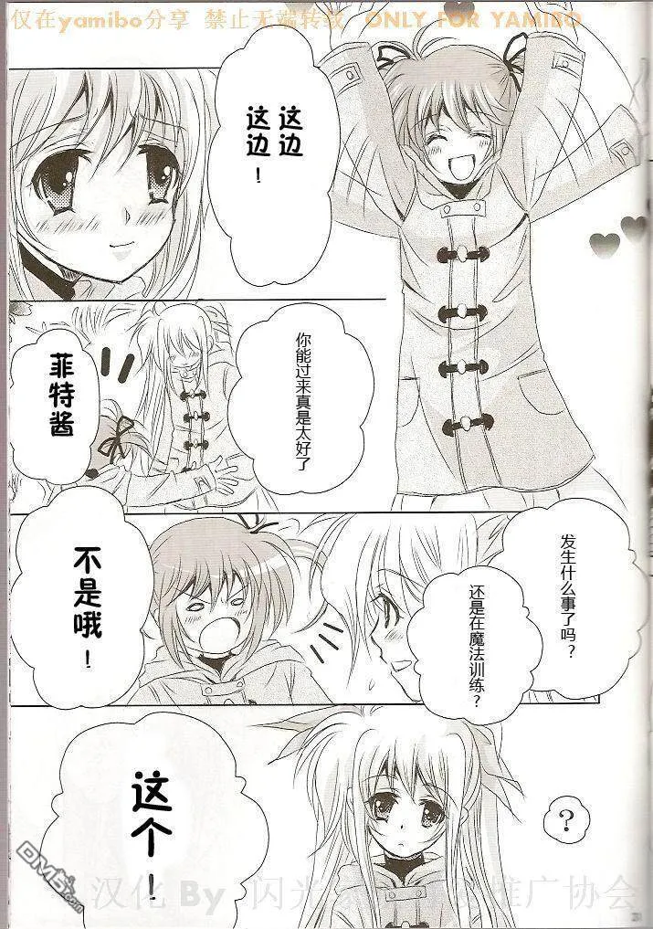 CHOCO ME BABY  第30页
