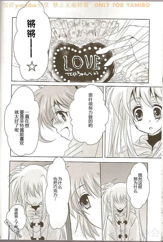 CHOCO ME BABY  第31页