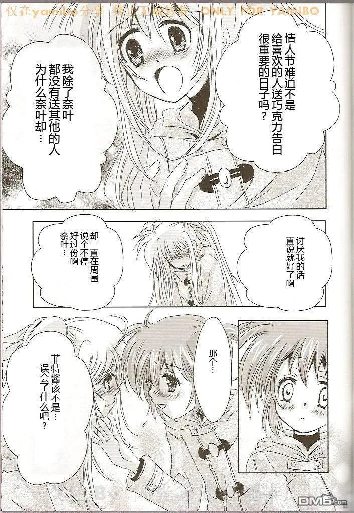 CHOCO ME BABY  第32页