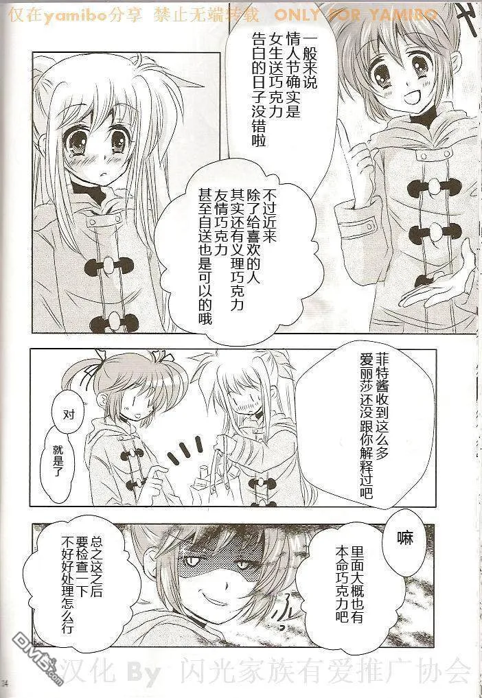 CHOCO ME BABY  第33页
