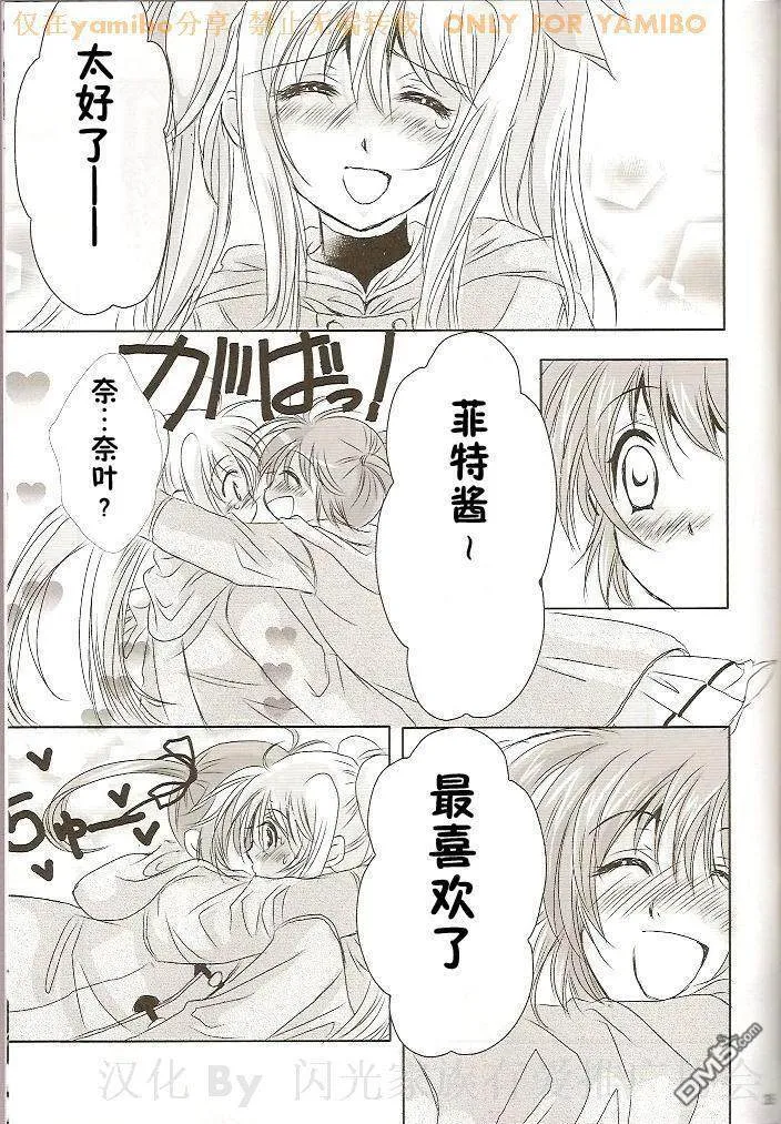 CHOCO ME BABY  第34页