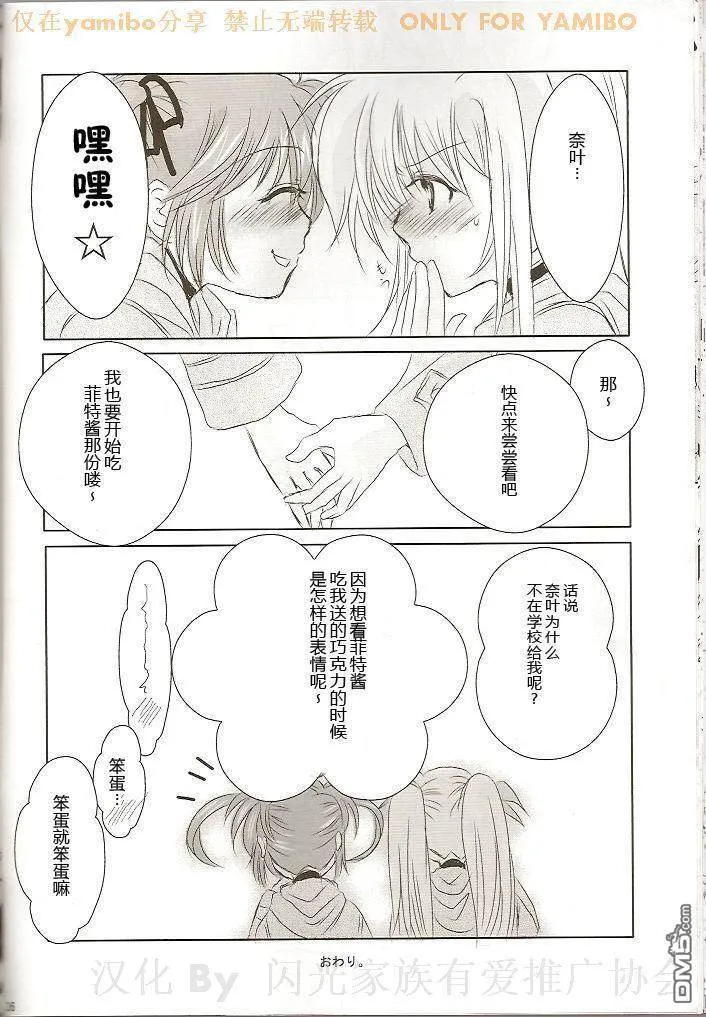 CHOCO ME BABY  第35页