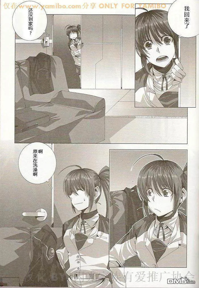 フェイトちゃんがあやしい  第6页