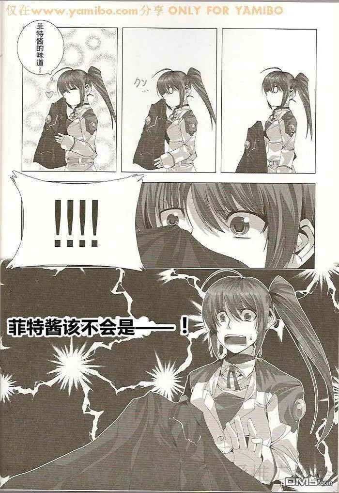 フェイトちゃんがあやしい  第7页