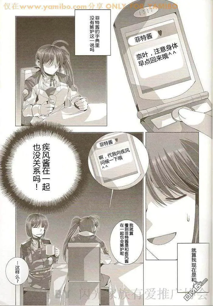 フェイトちゃんがあやしい  第12页