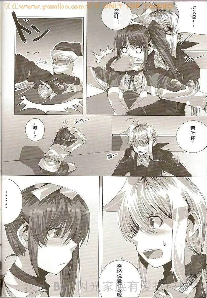 フェイトちゃんがあやしい  第17页