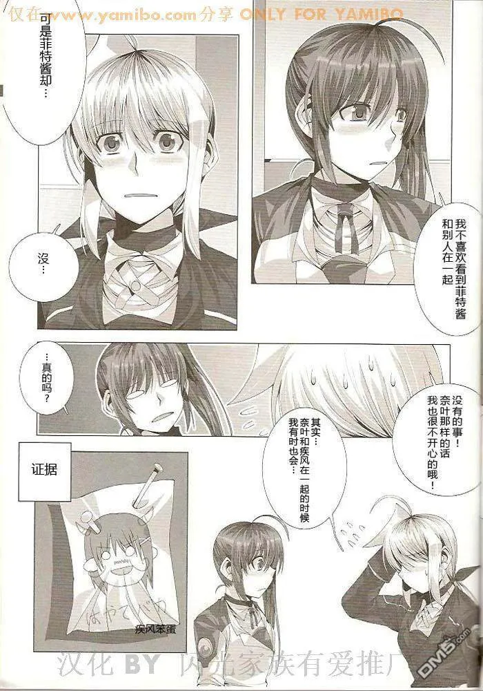フェイトちゃんがあやしい  第18页