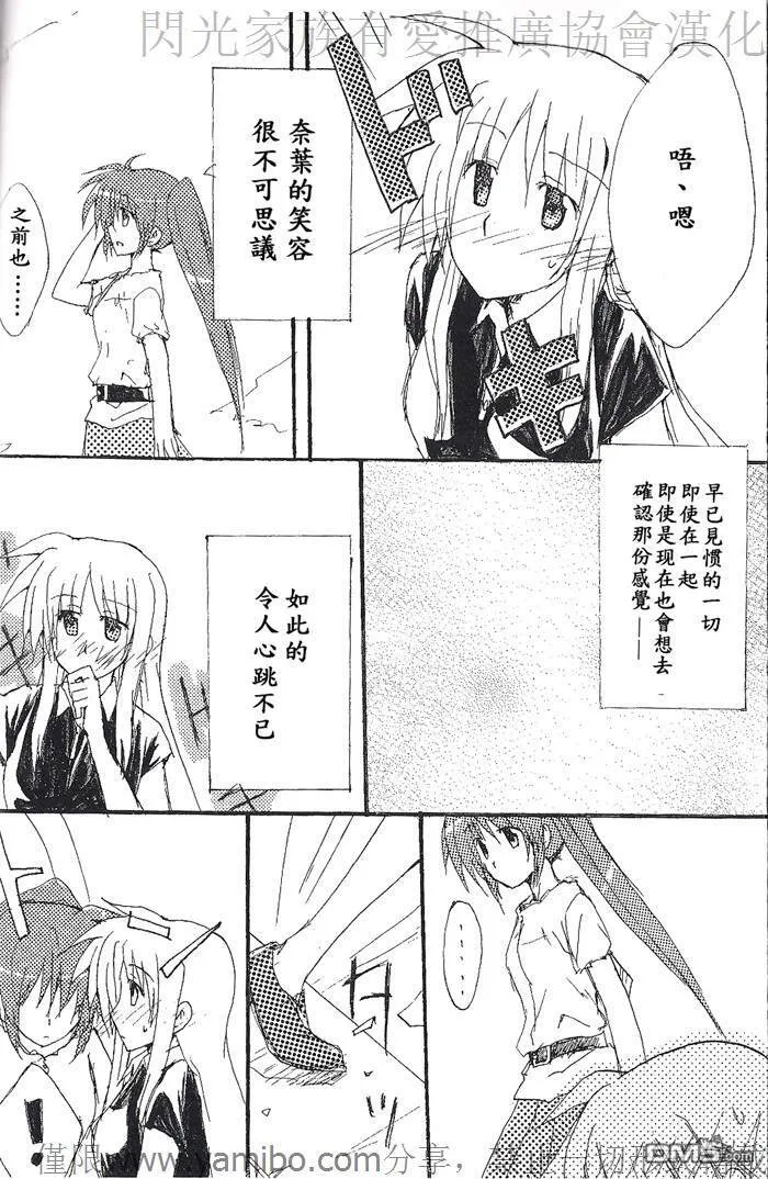 耀眼的太阳  第7页