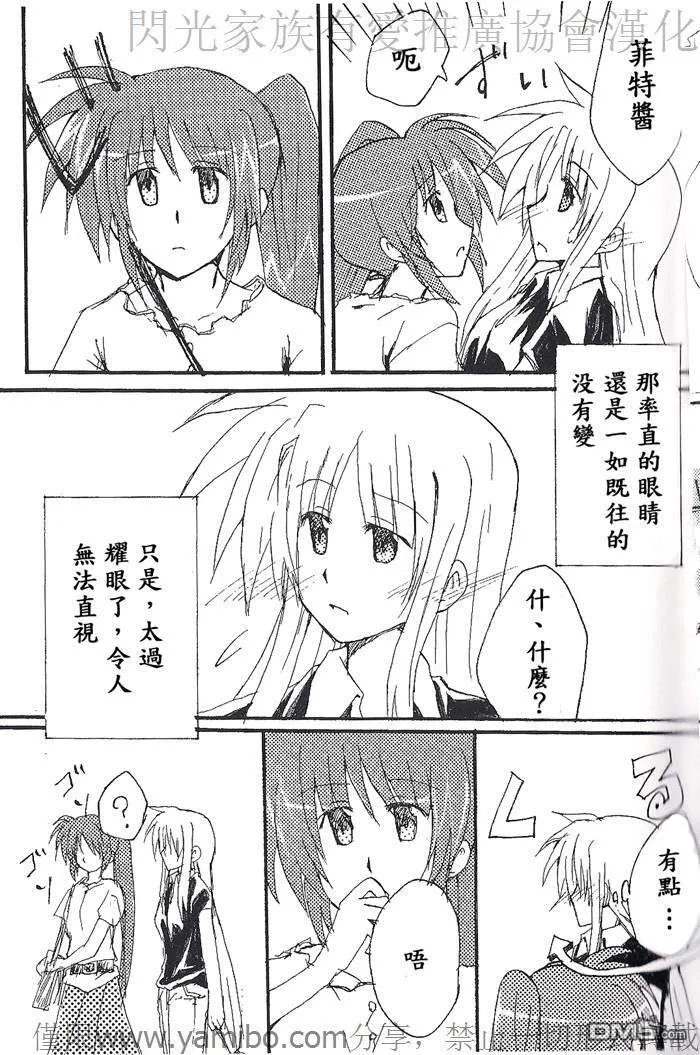 耀眼的太阳  第8页
