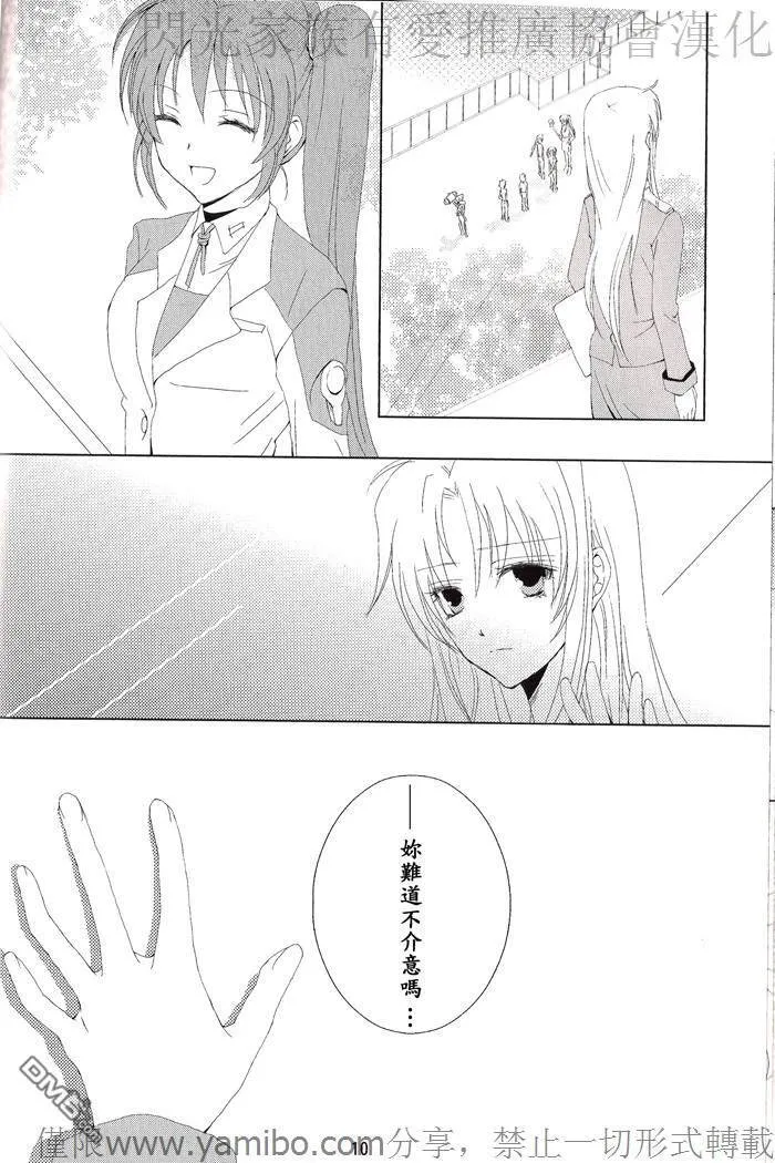 The Meaning Of Us  第11页