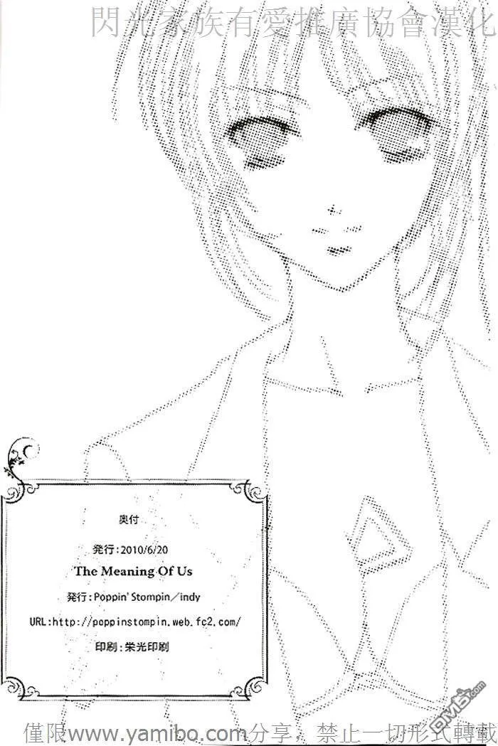 The Meaning Of Us  第29页