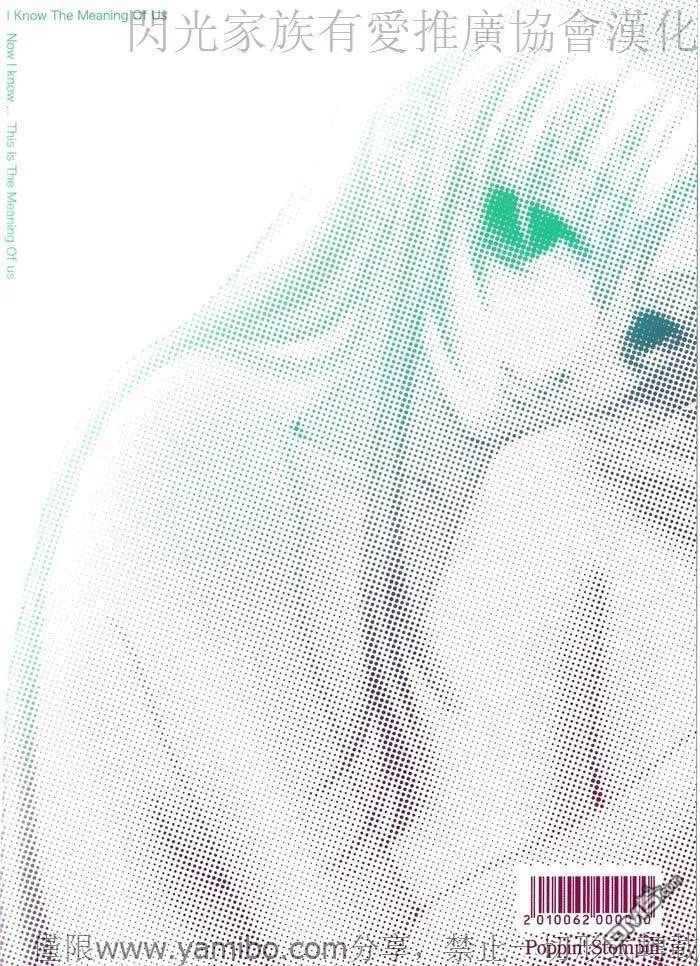The Meaning Of Us  第30页
