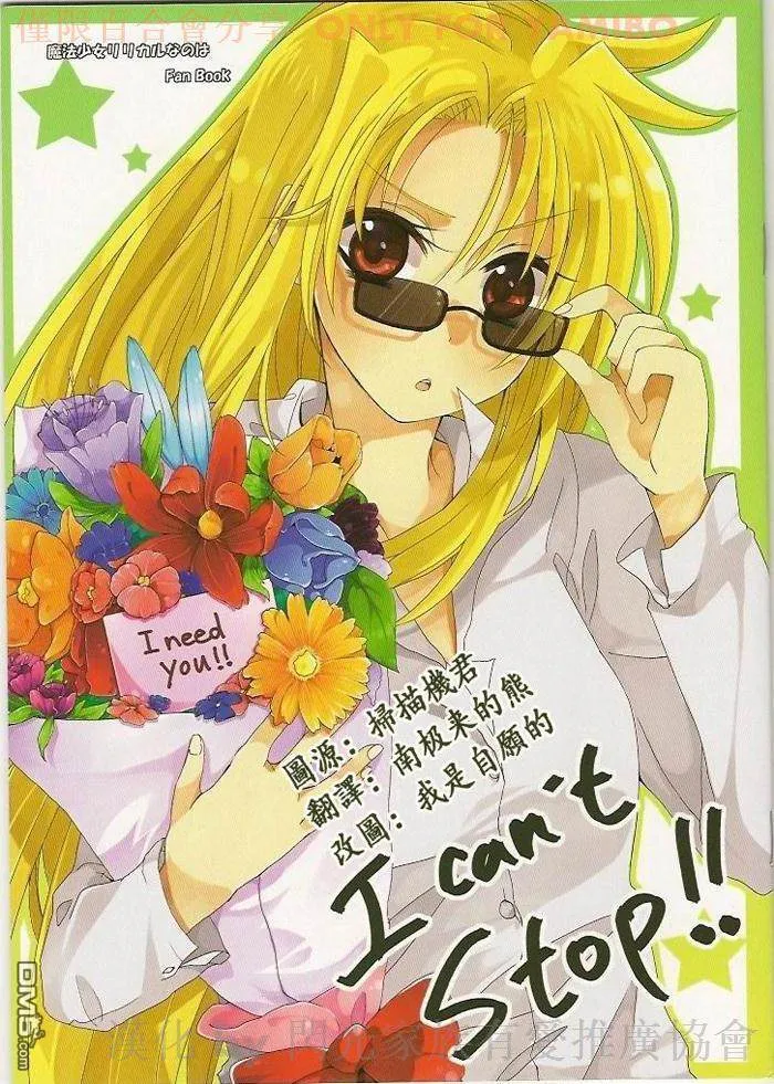 I can't Stop  第1页