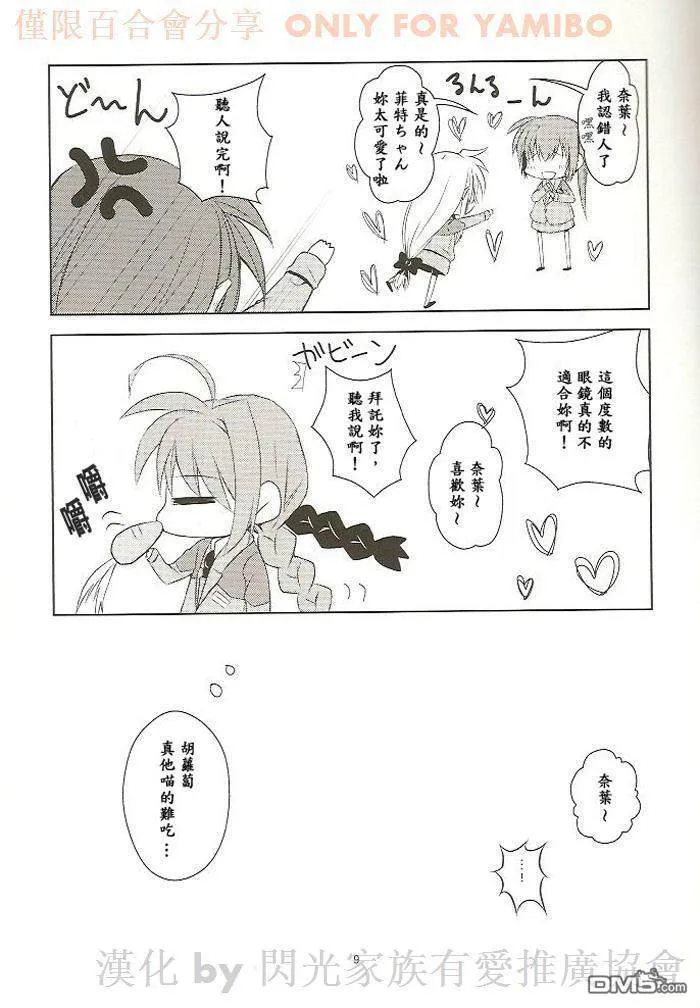 I can't Stop  第9页