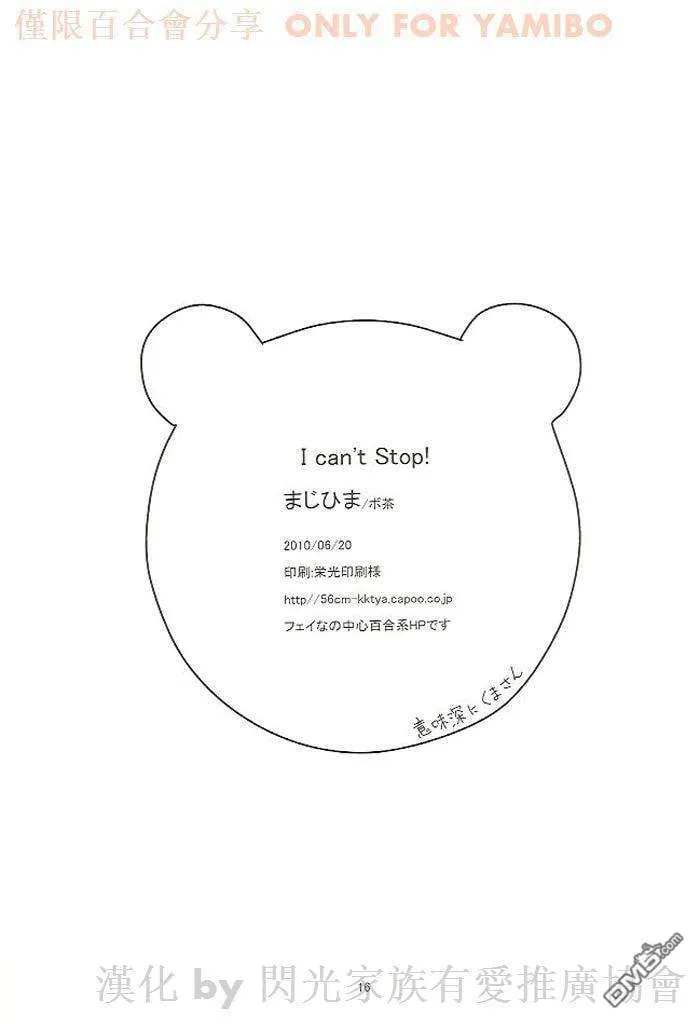I can't Stop  第16页