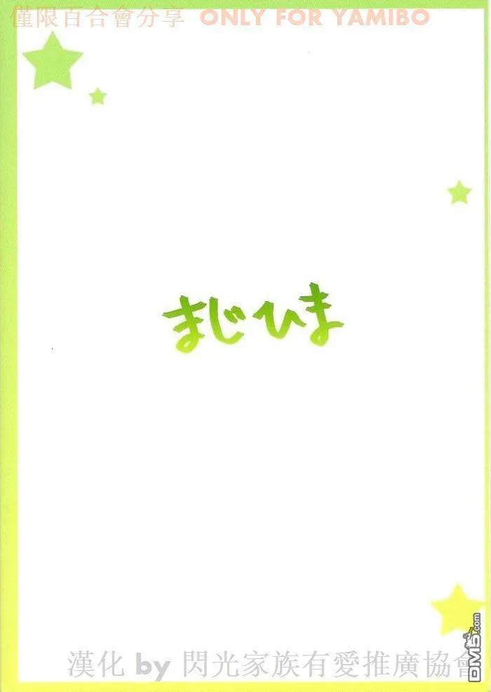 I can't Stop  第17页