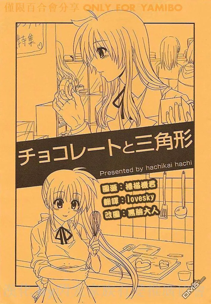 チョコレートと三角形  第1页