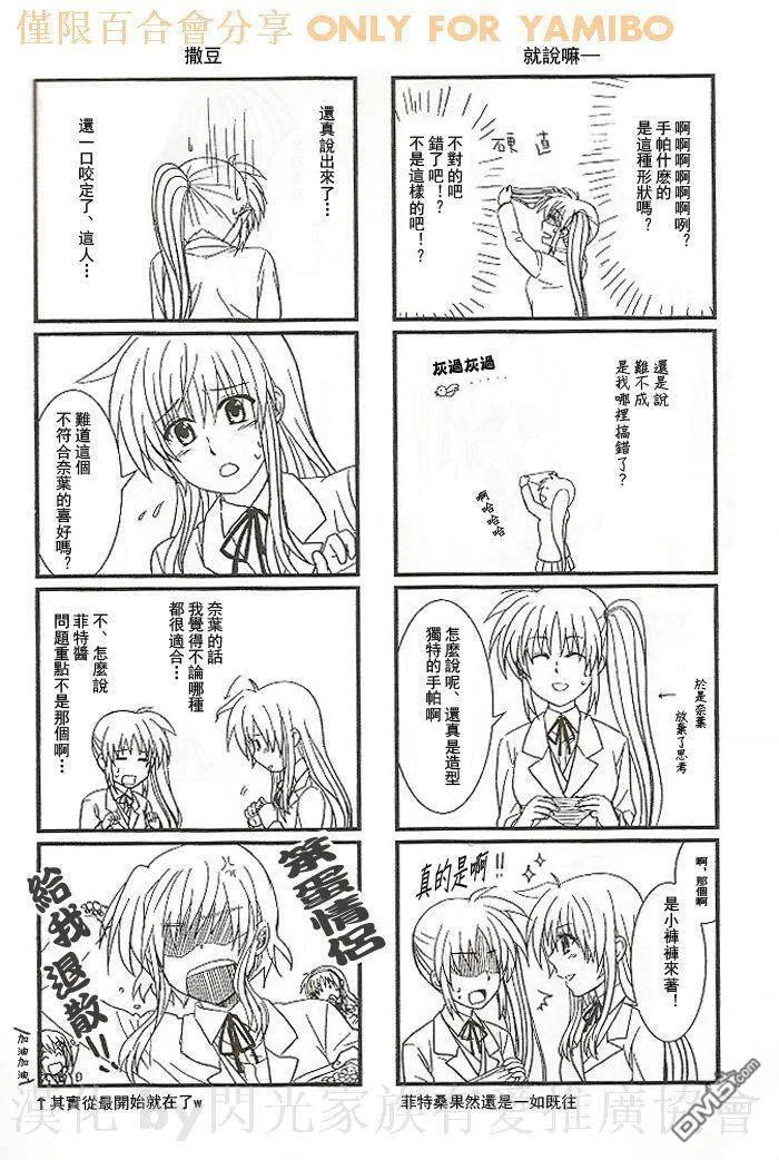 チョコレートと三角形  第5页