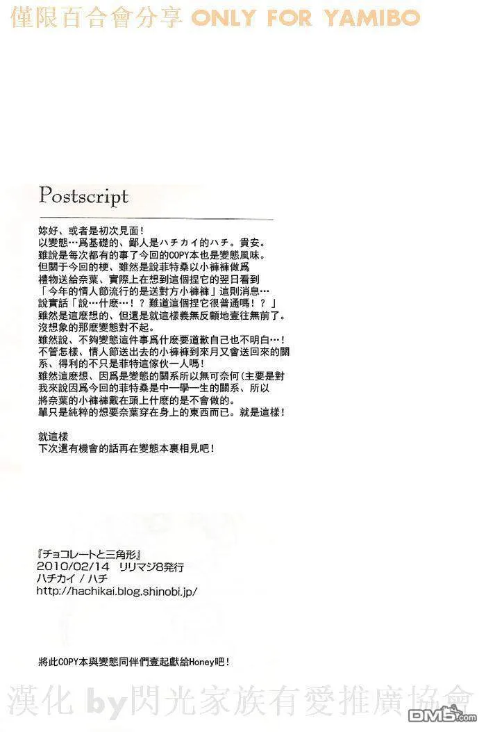 チョコレートと三角形  第8页