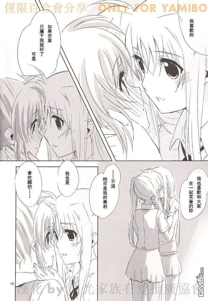baby！baby！baby！  第11页
