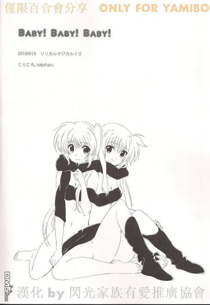 baby！baby！baby！  第17页