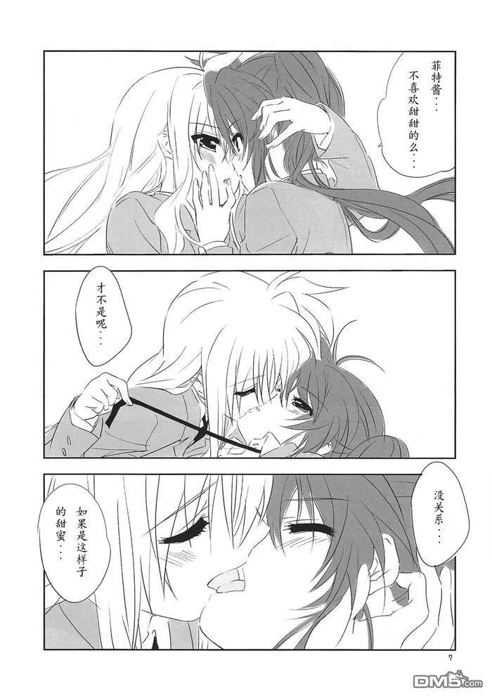 甜蜜的、甜蜜的时间  第8页