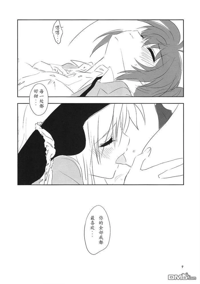 甜蜜的、甜蜜的时间  第10页