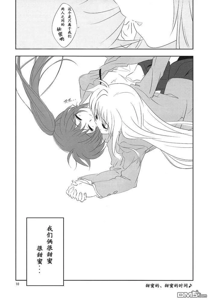 甜蜜的、甜蜜的时间  第11页