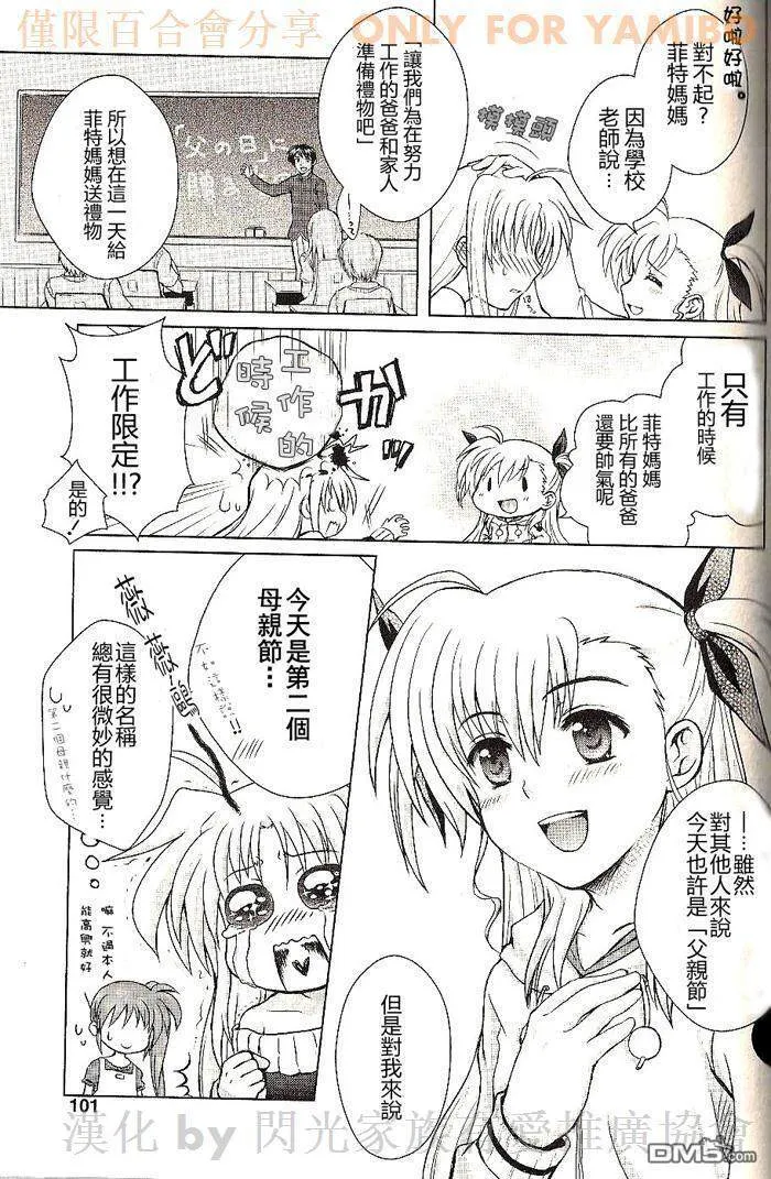 魔法少女リリカルなのは公式同人志  第4页