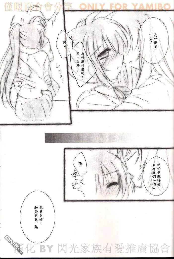 恋の時間  第13页