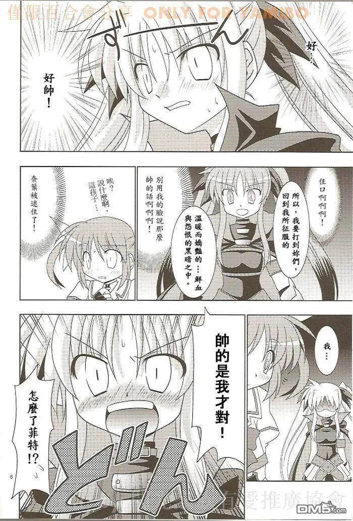 笨蛋幸存者  第5页