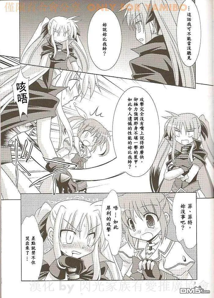 笨蛋幸存者  第6页