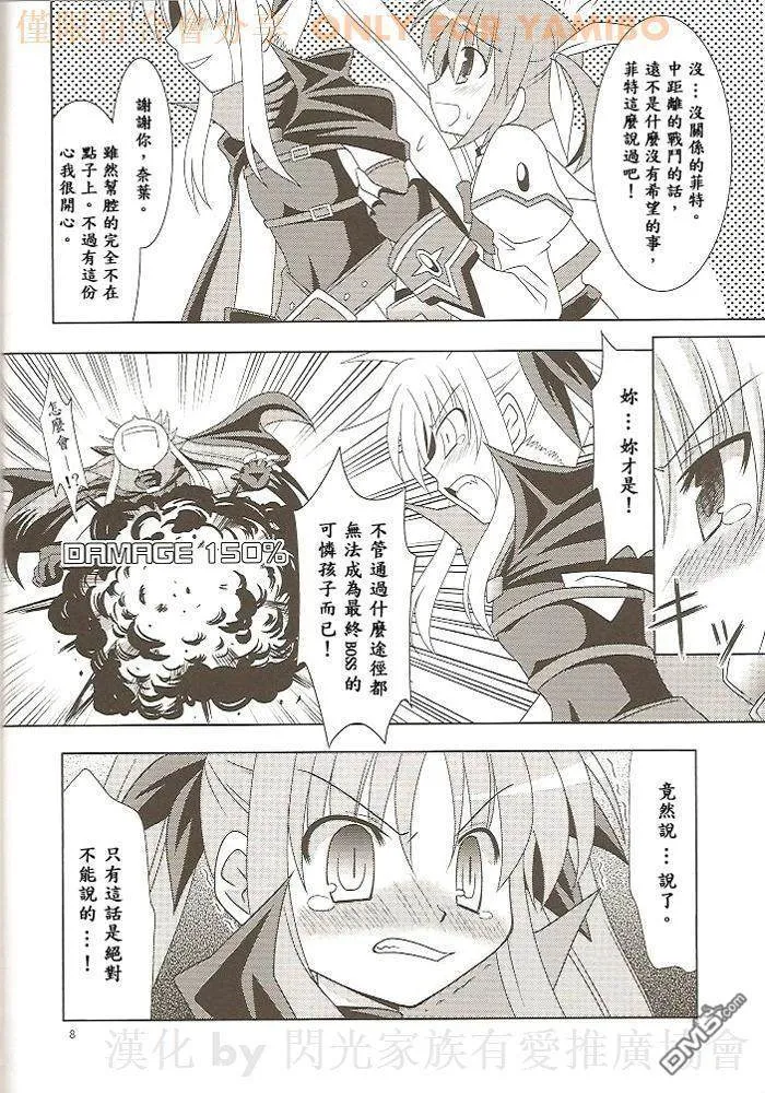 笨蛋幸存者  第7页