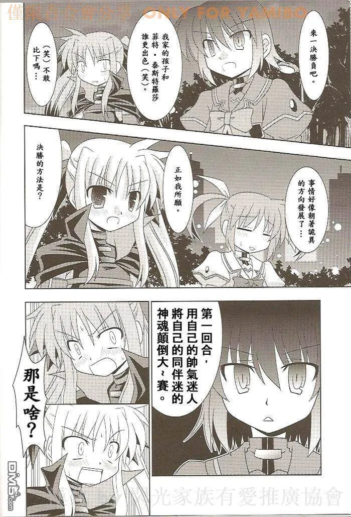 笨蛋幸存者  第9页