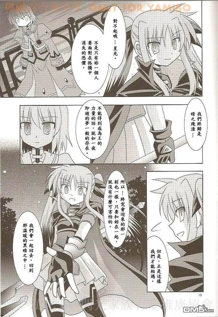 笨蛋幸存者  第12页
