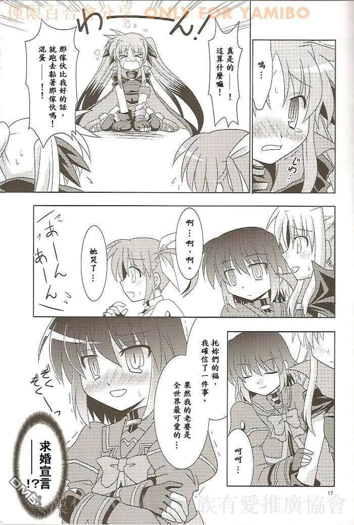 笨蛋幸存者  第16页