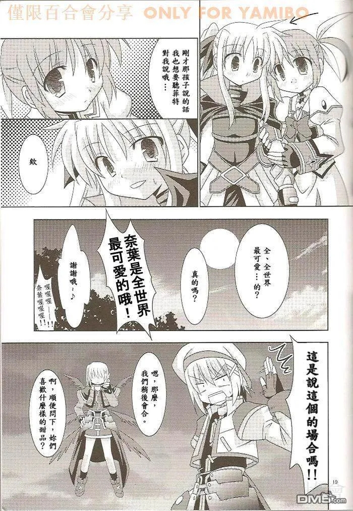 笨蛋幸存者  第18页